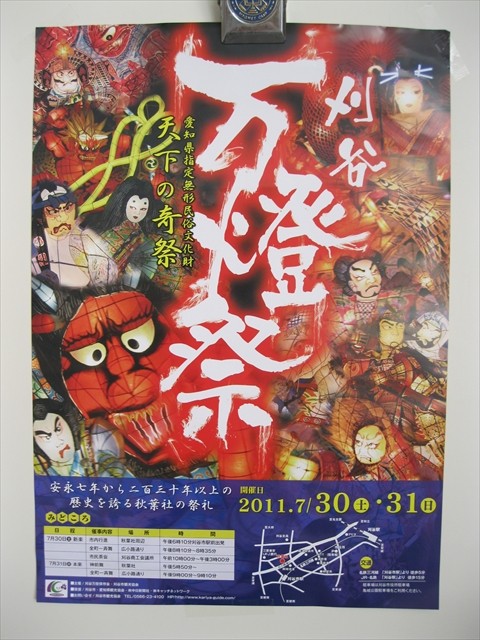 11年の万燈祭りパンフレットの写真