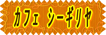 �J�t�F �V�[�M���� 